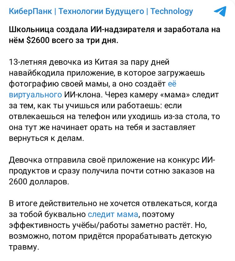 Пост Telegram-канала с пересказом новости: мама начинает орать, почти сотня заказов сразу