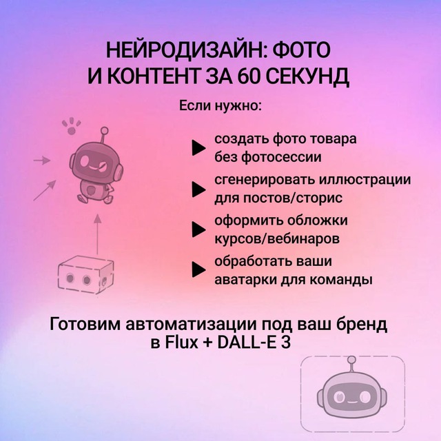Нейродизайн: фото и контент за 60 секунд