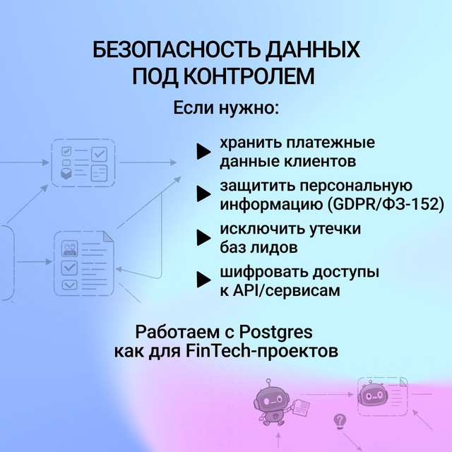 Безопасность данных под контролем