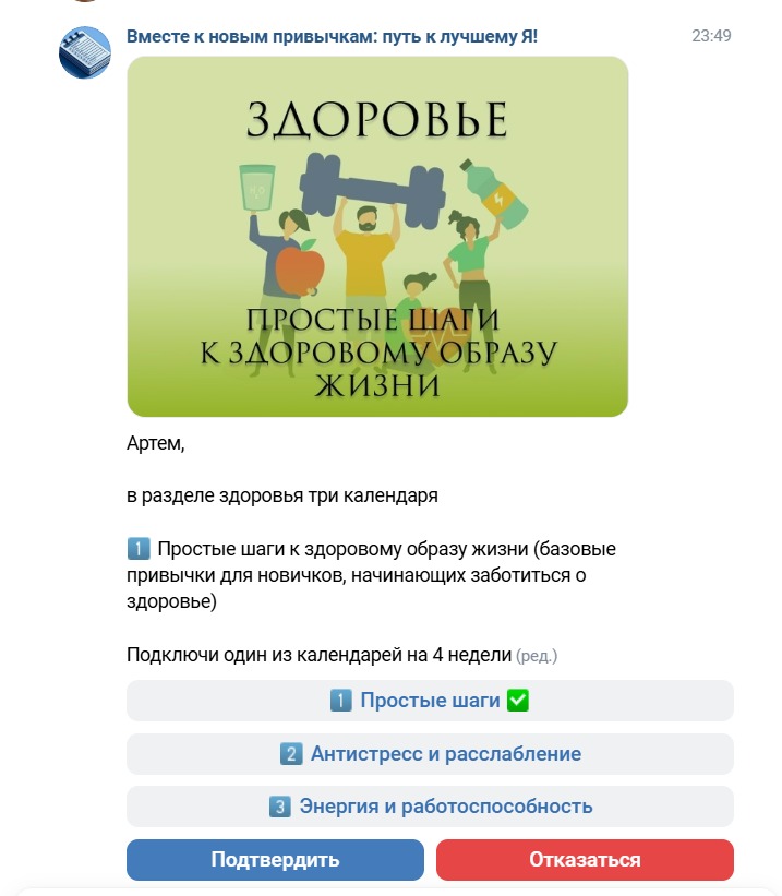 Выбор 4-недельного календаря привычек по сфере «Здоровье»