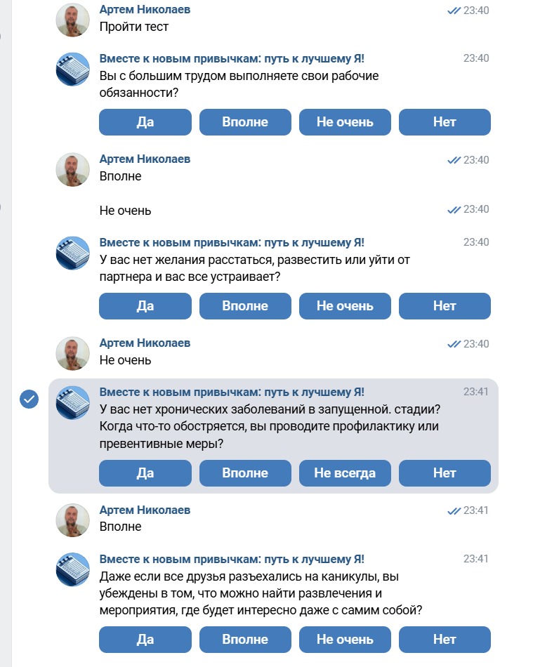 Прохождение теста на баланс жизни в боте