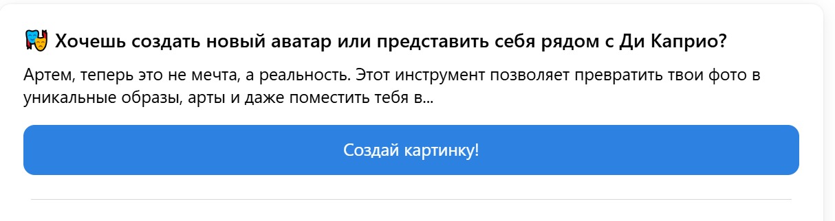 Рекламный пост FLUX + Nano = Banana в VK