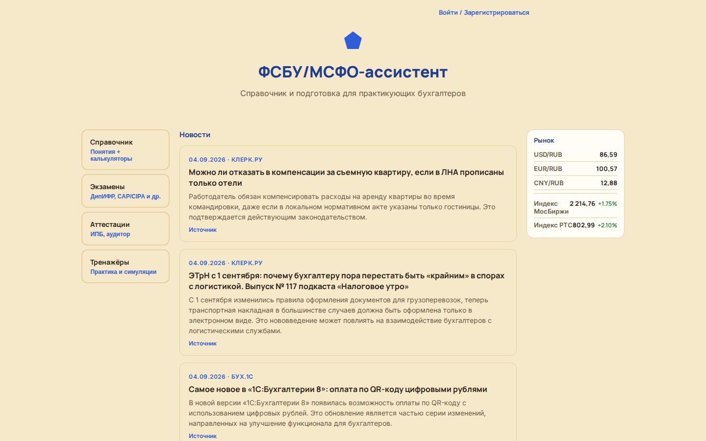 ФСБУ/МСФО-ассистент