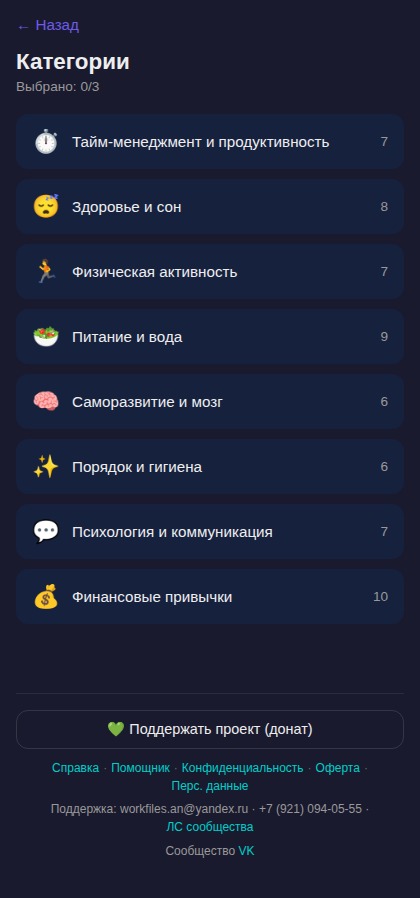 Каталог категорий привычек в VK