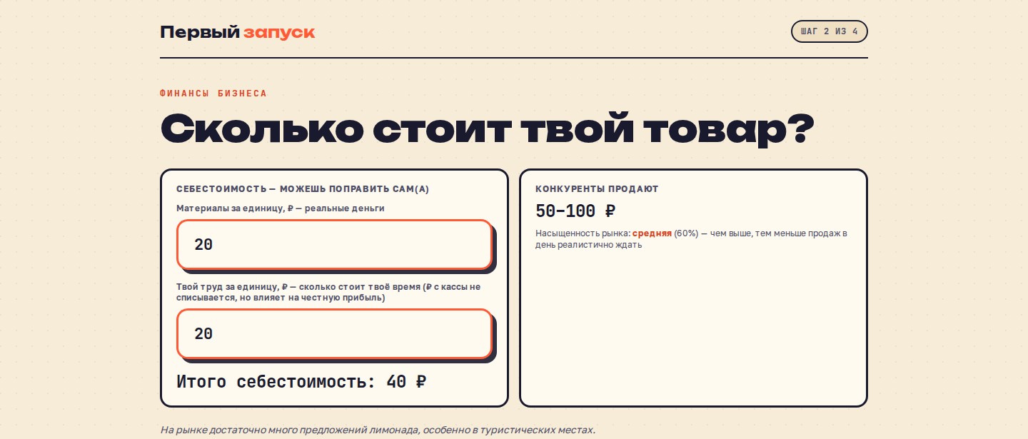 Первый запуск — расчёт себестоимости и конкурентов