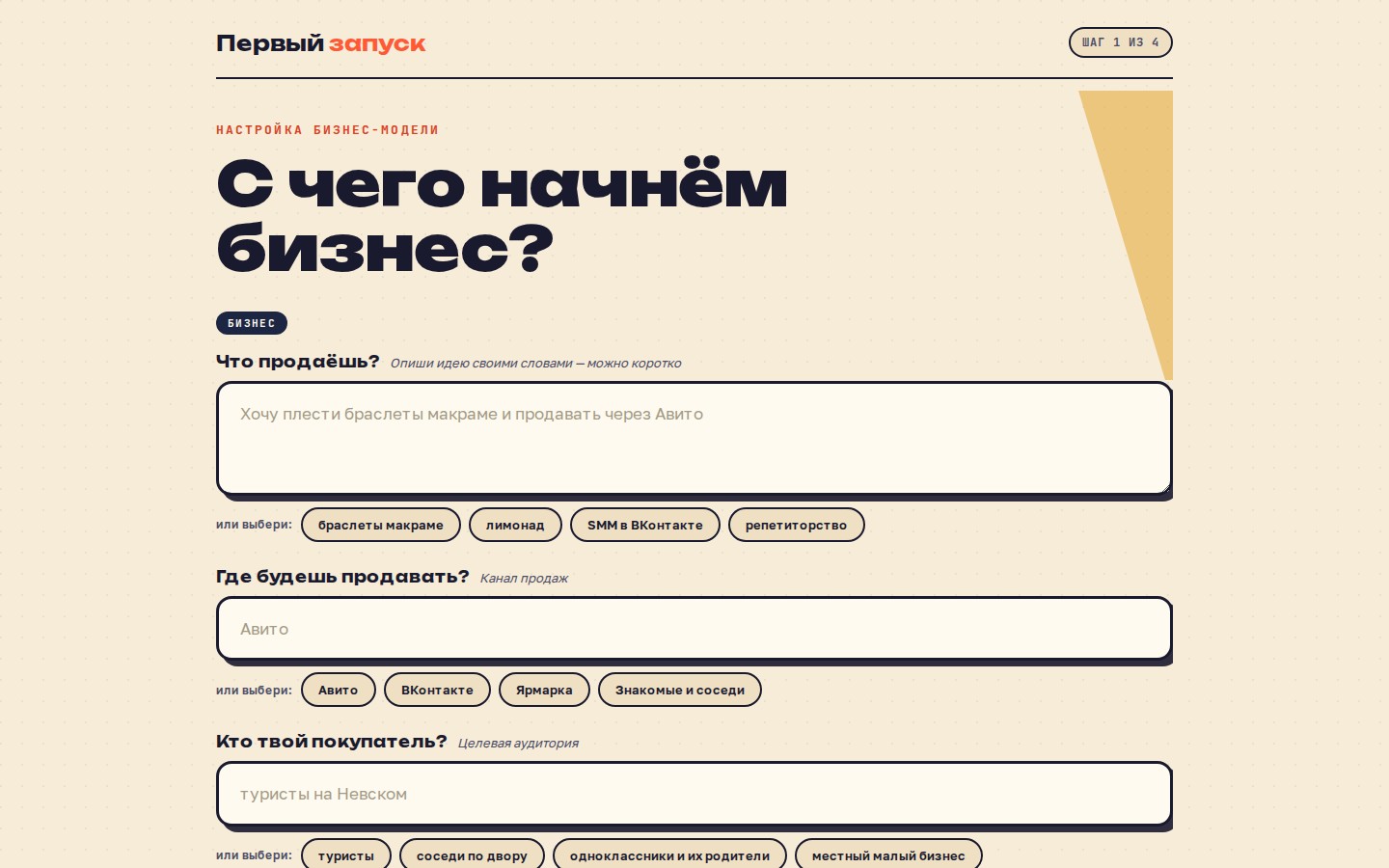 Первый запуск