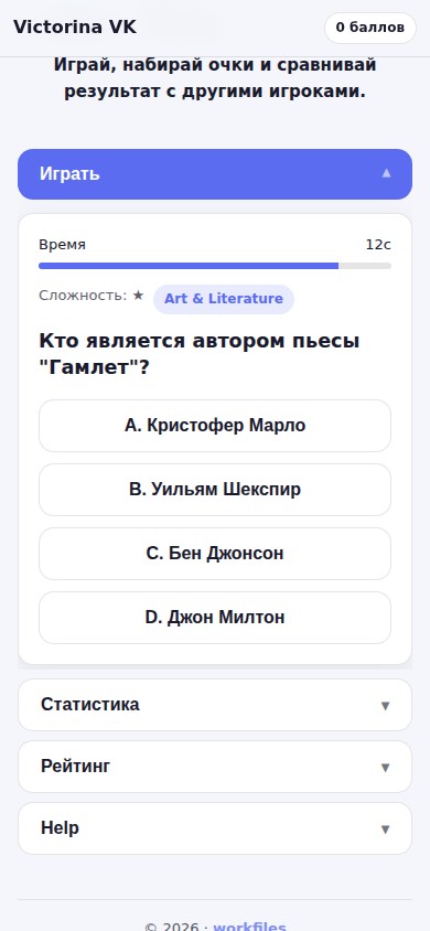 Экран вопроса в Quiz Bot VK — сложность, таймер, варианты ответа